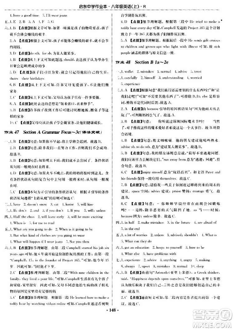 龍門書局2019秋啟東中學作業(yè)本英語八年級上冊R人教版參考答案