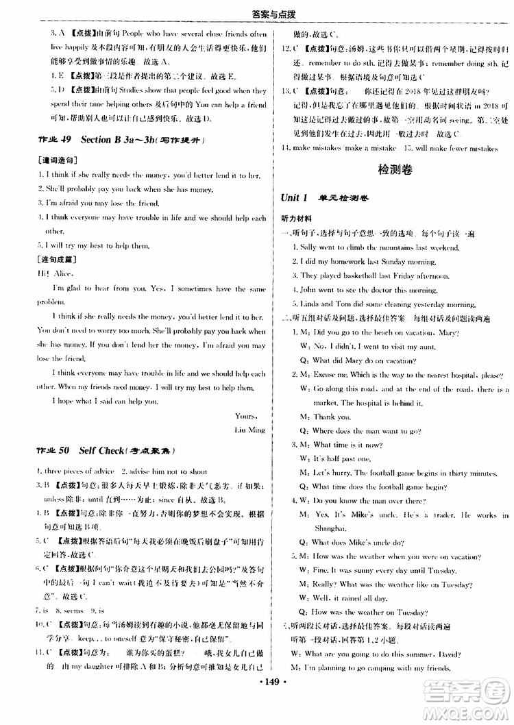 龍門書局2019秋啟東中學作業(yè)本英語八年級上冊R人教版參考答案