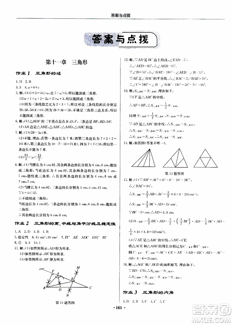 龍門書局2019秋啟東中學(xué)作業(yè)本數(shù)學(xué)八年級上冊R人教版參考答案