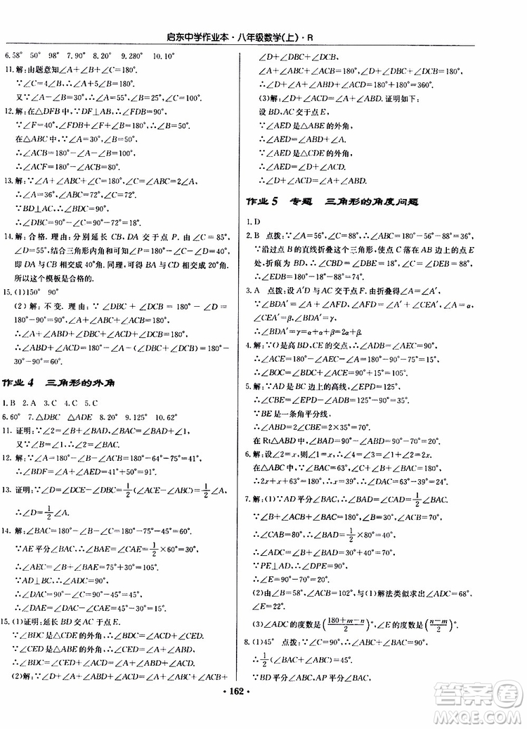 龍門書局2019秋啟東中學(xué)作業(yè)本數(shù)學(xué)八年級上冊R人教版參考答案