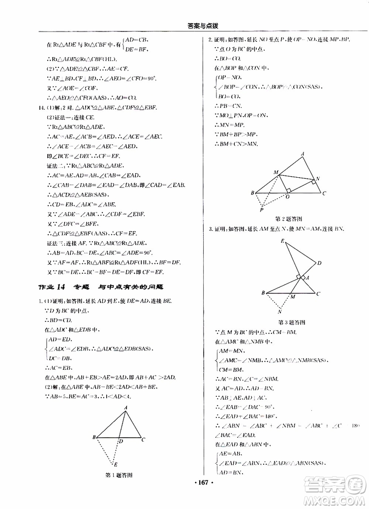 龍門書局2019秋啟東中學(xué)作業(yè)本數(shù)學(xué)八年級上冊R人教版參考答案