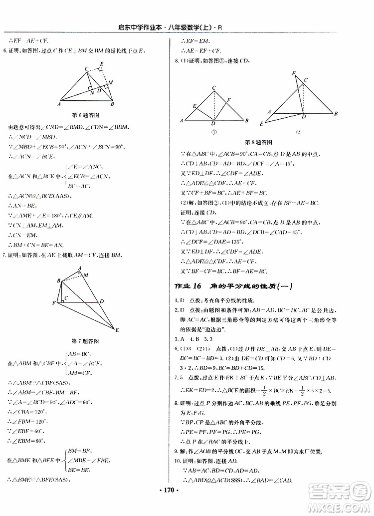 龍門書局2019秋啟東中學(xué)作業(yè)本數(shù)學(xué)八年級上冊R人教版參考答案