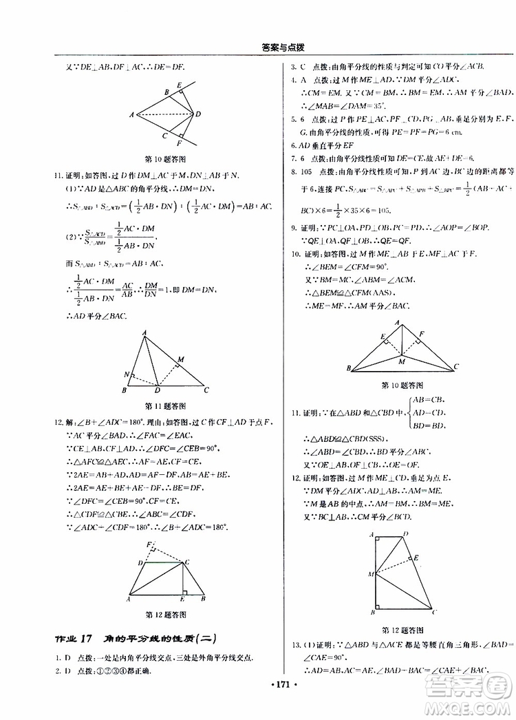 龍門書局2019秋啟東中學(xué)作業(yè)本數(shù)學(xué)八年級上冊R人教版參考答案