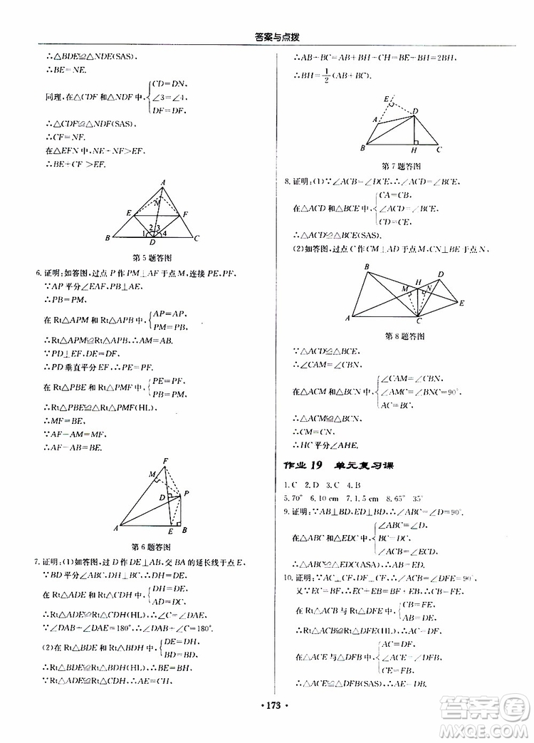 龍門書局2019秋啟東中學(xué)作業(yè)本數(shù)學(xué)八年級上冊R人教版參考答案