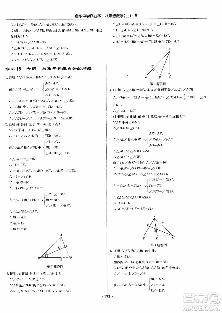 龍門書局2019秋啟東中學(xué)作業(yè)本數(shù)學(xué)八年級上冊R人教版參考答案