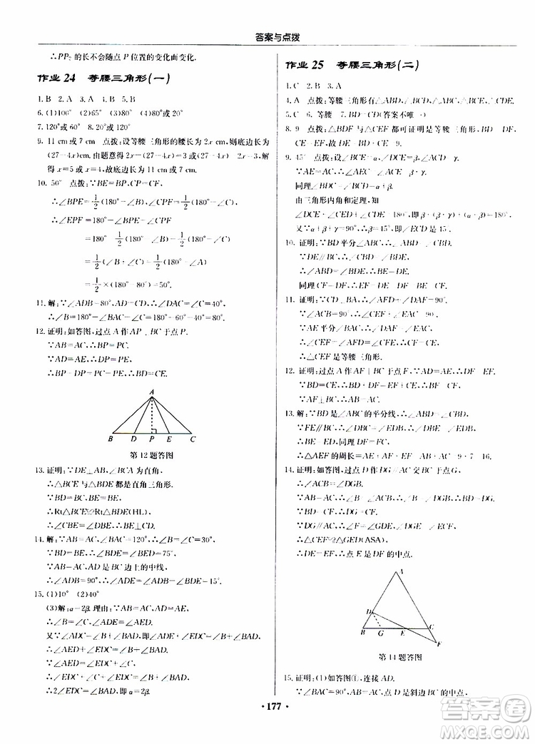 龍門書局2019秋啟東中學(xué)作業(yè)本數(shù)學(xué)八年級上冊R人教版參考答案