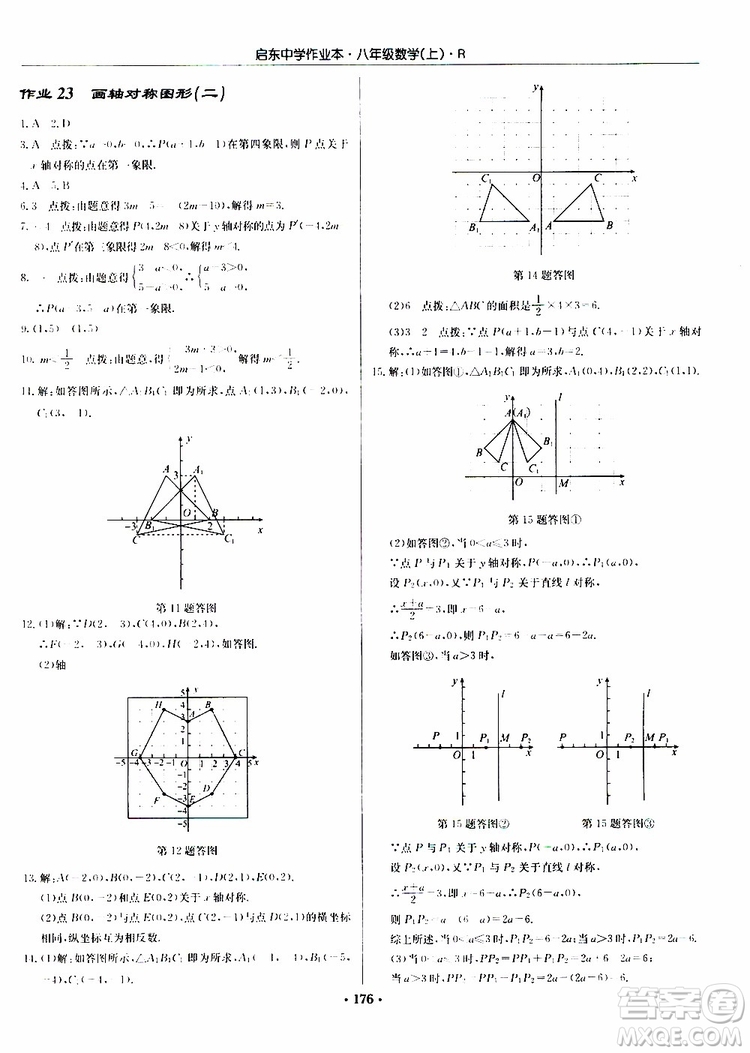 龍門書局2019秋啟東中學(xué)作業(yè)本數(shù)學(xué)八年級上冊R人教版參考答案