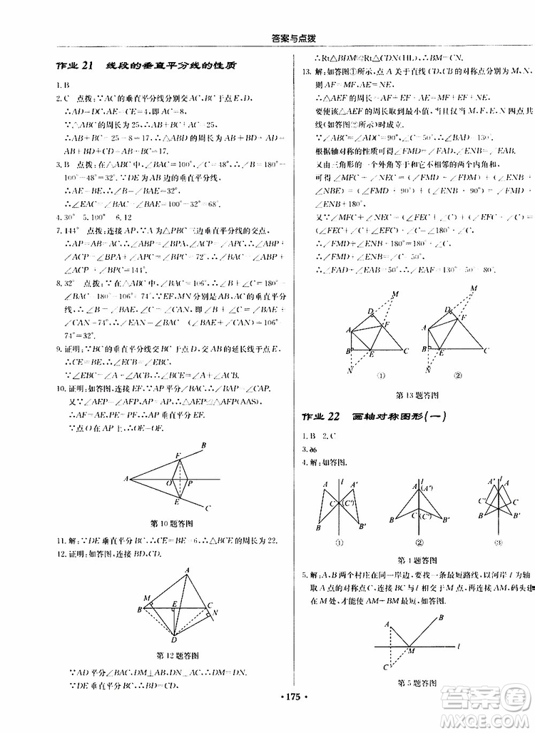 龍門書局2019秋啟東中學(xué)作業(yè)本數(shù)學(xué)八年級上冊R人教版參考答案