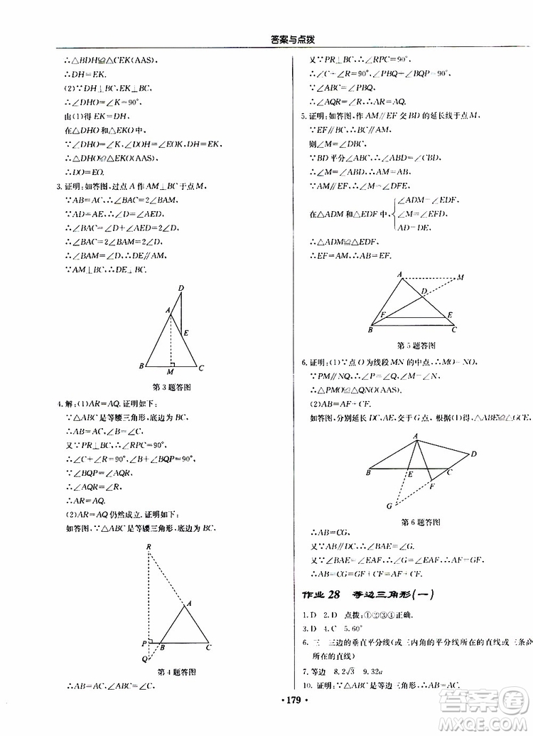 龍門書局2019秋啟東中學(xué)作業(yè)本數(shù)學(xué)八年級上冊R人教版參考答案