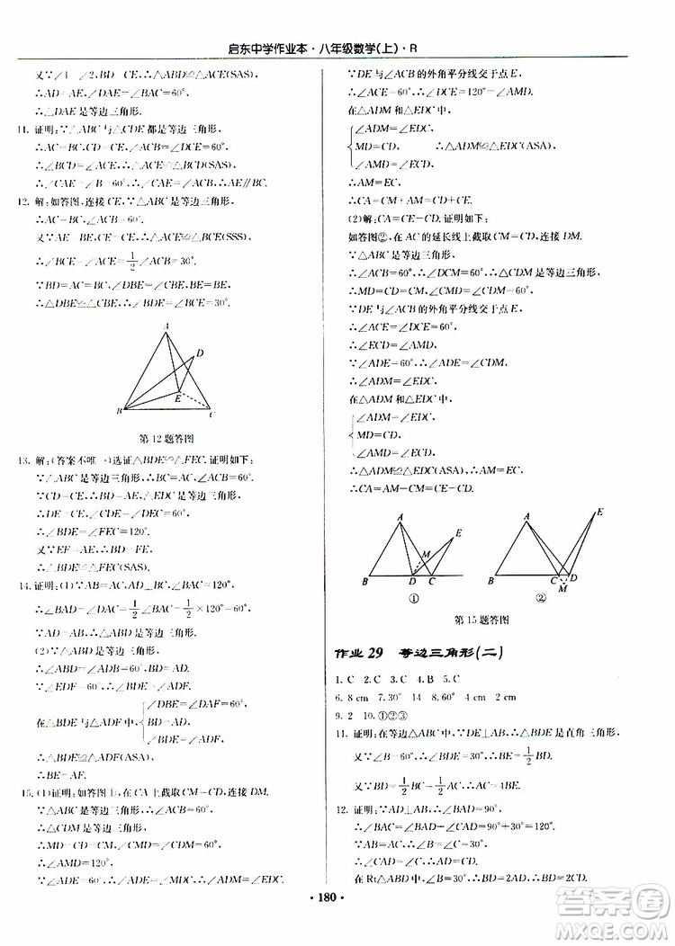 龍門書局2019秋啟東中學(xué)作業(yè)本數(shù)學(xué)八年級上冊R人教版參考答案