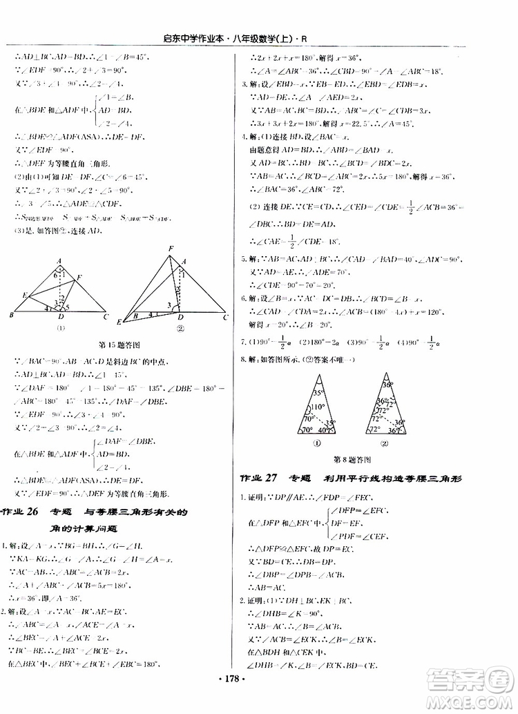 龍門書局2019秋啟東中學(xué)作業(yè)本數(shù)學(xué)八年級上冊R人教版參考答案