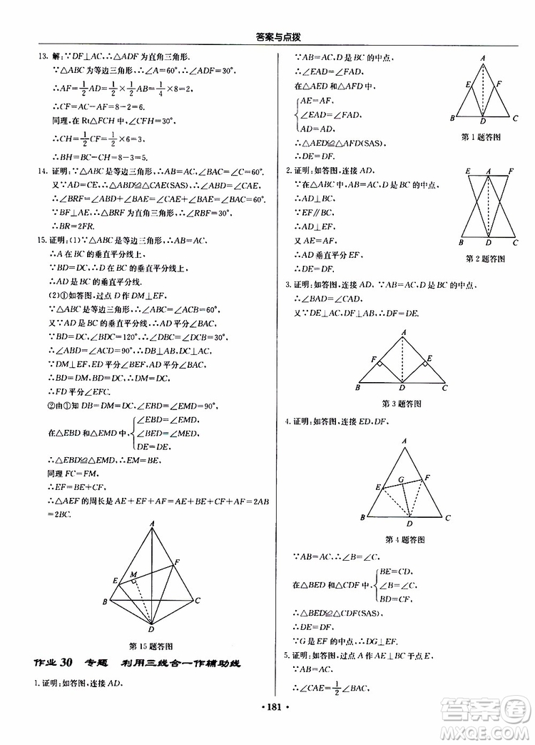 龍門書局2019秋啟東中學(xué)作業(yè)本數(shù)學(xué)八年級上冊R人教版參考答案