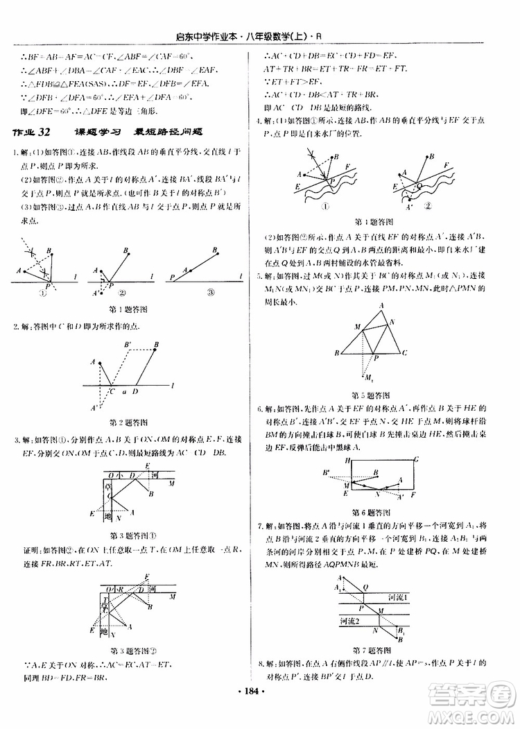 龍門書局2019秋啟東中學(xué)作業(yè)本數(shù)學(xué)八年級上冊R人教版參考答案