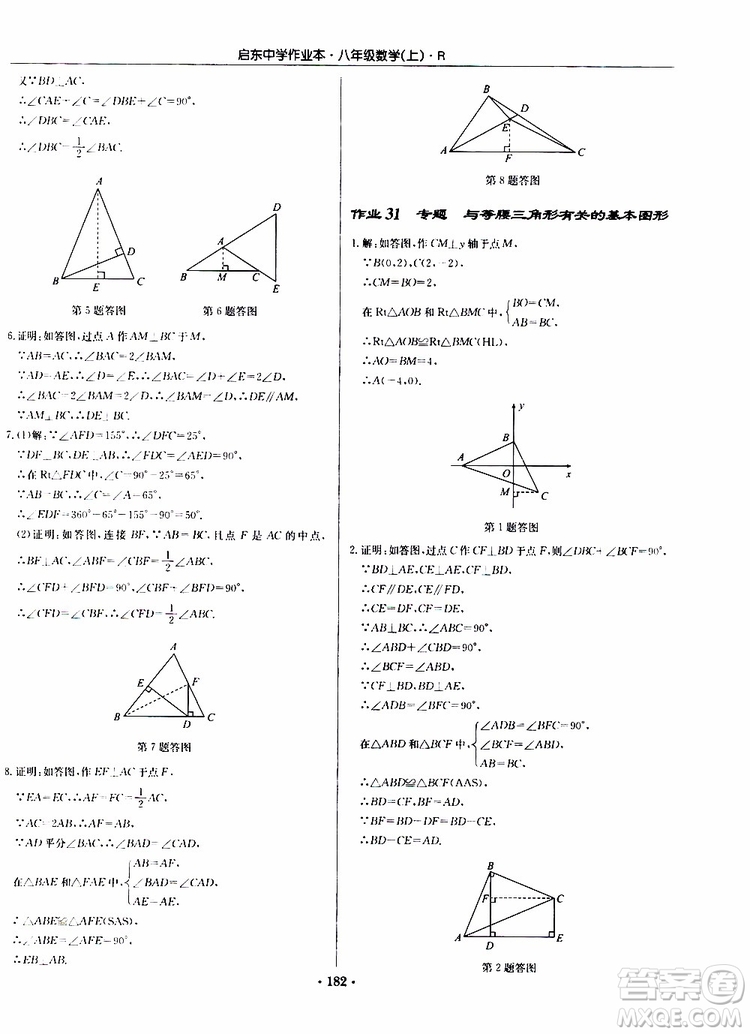 龍門書局2019秋啟東中學(xué)作業(yè)本數(shù)學(xué)八年級上冊R人教版參考答案