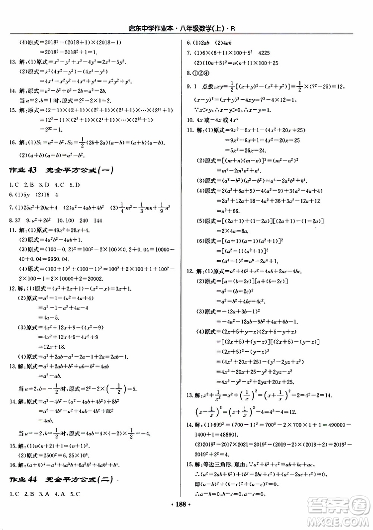 龍門書局2019秋啟東中學(xué)作業(yè)本數(shù)學(xué)八年級上冊R人教版參考答案