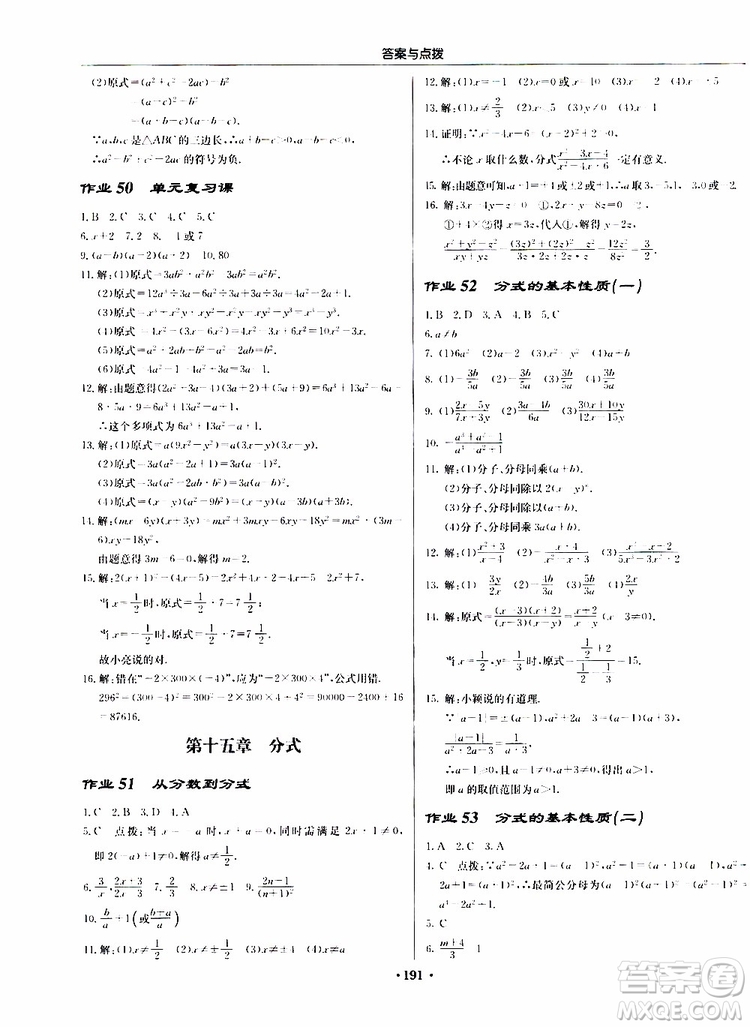 龍門書局2019秋啟東中學(xué)作業(yè)本數(shù)學(xué)八年級上冊R人教版參考答案