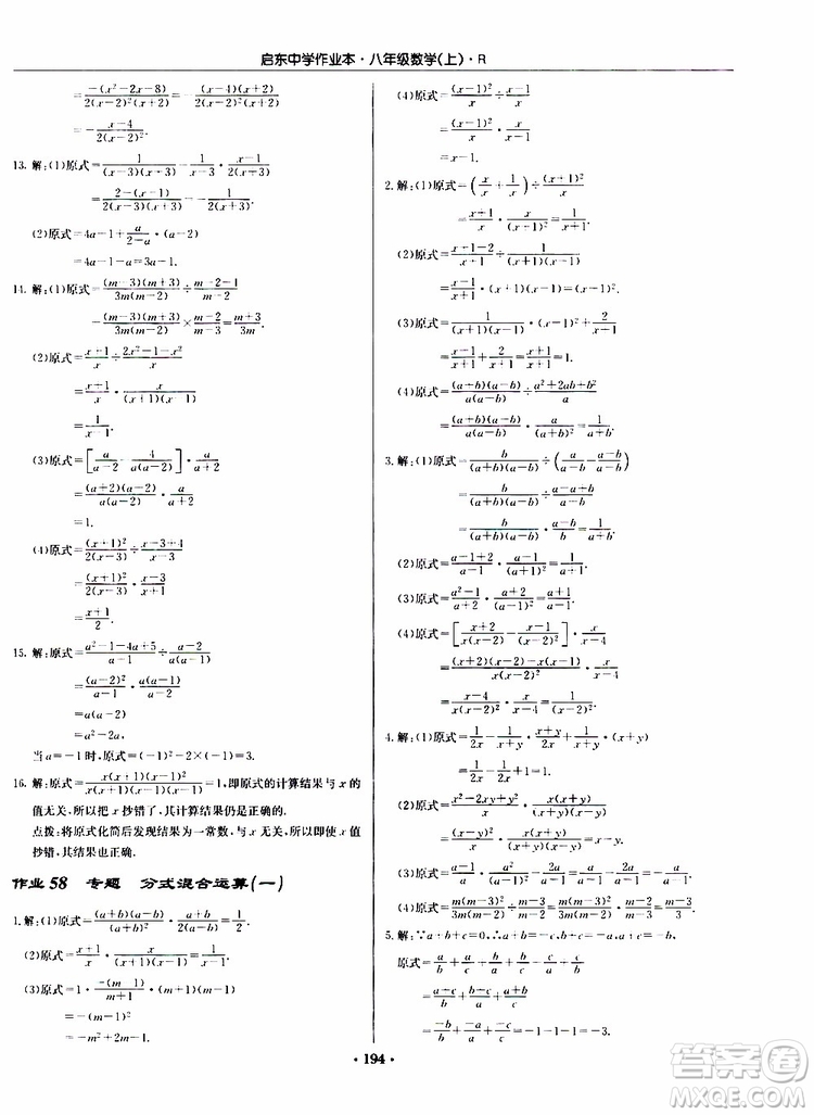 龍門書局2019秋啟東中學(xué)作業(yè)本數(shù)學(xué)八年級上冊R人教版參考答案