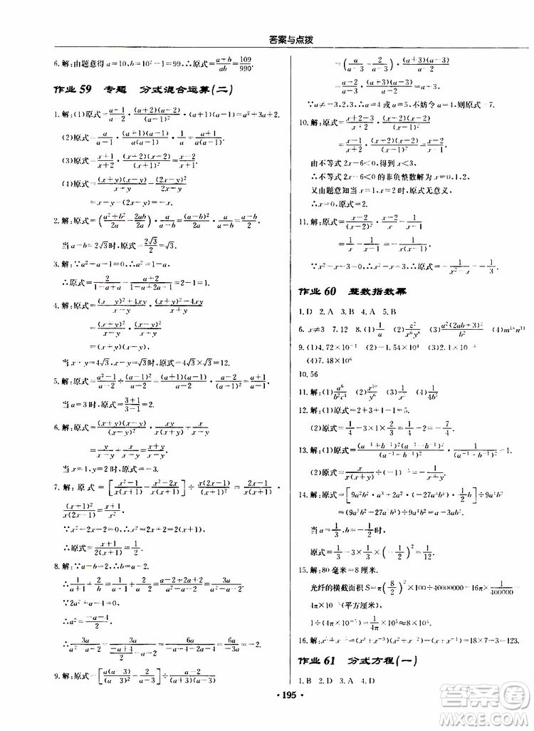 龍門書局2019秋啟東中學(xué)作業(yè)本數(shù)學(xué)八年級上冊R人教版參考答案