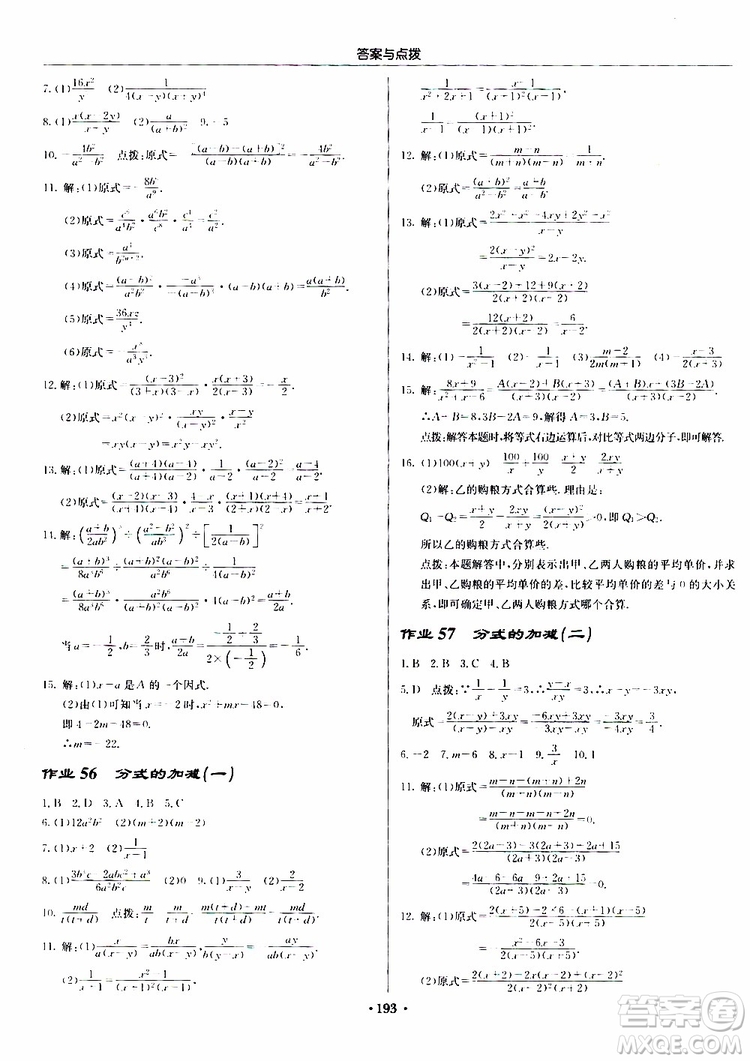 龍門書局2019秋啟東中學(xué)作業(yè)本數(shù)學(xué)八年級上冊R人教版參考答案