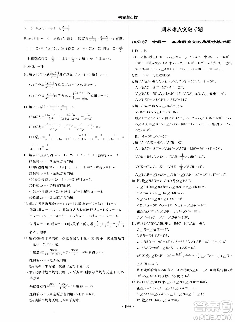 龍門書局2019秋啟東中學(xué)作業(yè)本數(shù)學(xué)八年級上冊R人教版參考答案