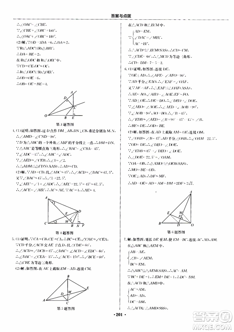 龍門書局2019秋啟東中學(xué)作業(yè)本數(shù)學(xué)八年級上冊R人教版參考答案