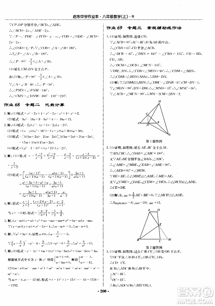 龍門書局2019秋啟東中學(xué)作業(yè)本數(shù)學(xué)八年級上冊R人教版參考答案