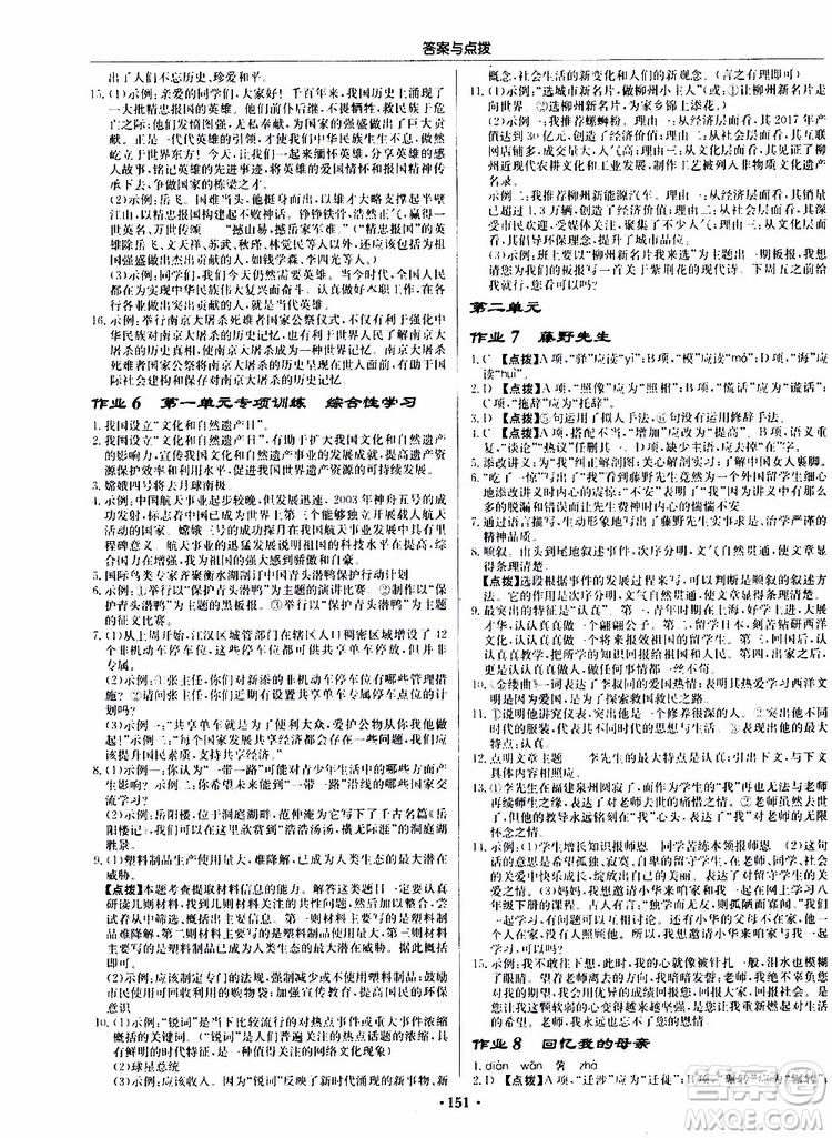 龍門書局2019秋啟東中學(xué)作業(yè)本語文八年級上冊R人教版參考答案