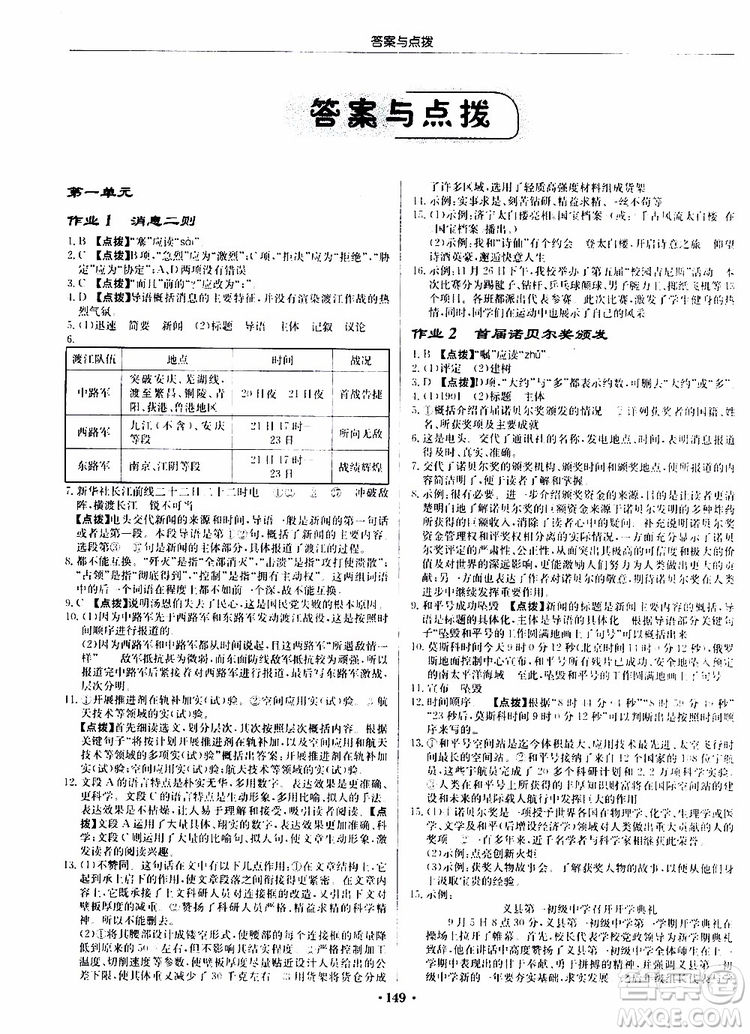 龍門書局2019秋啟東中學(xué)作業(yè)本語文八年級上冊R人教版參考答案