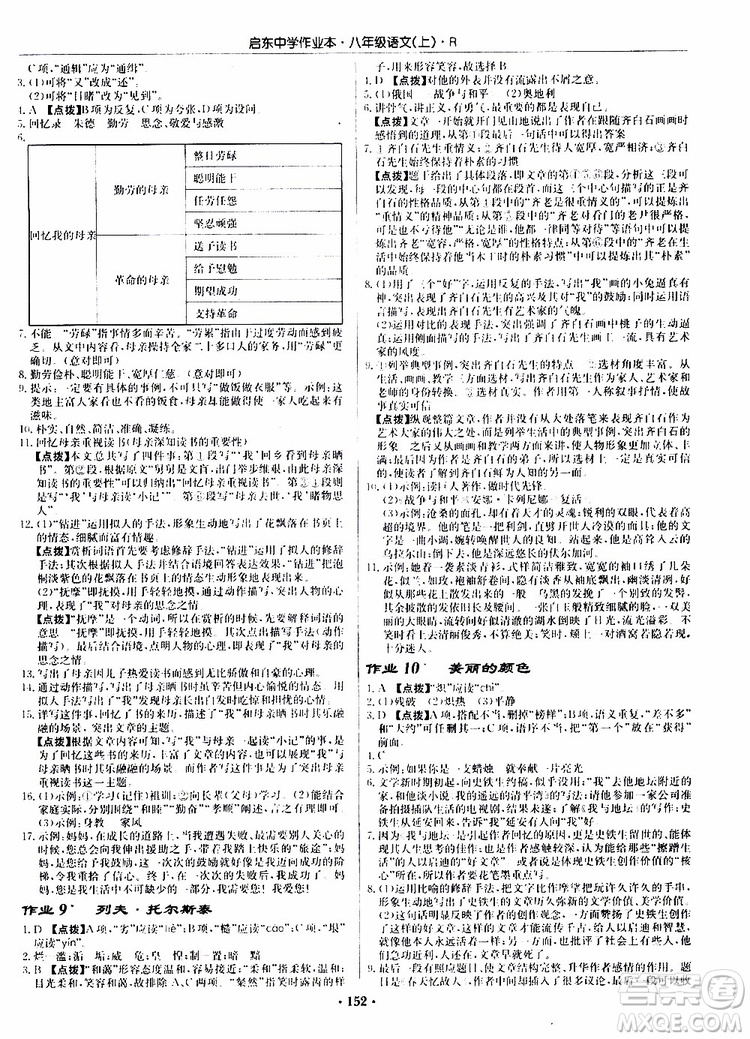 龍門書局2019秋啟東中學(xué)作業(yè)本語文八年級上冊R人教版參考答案