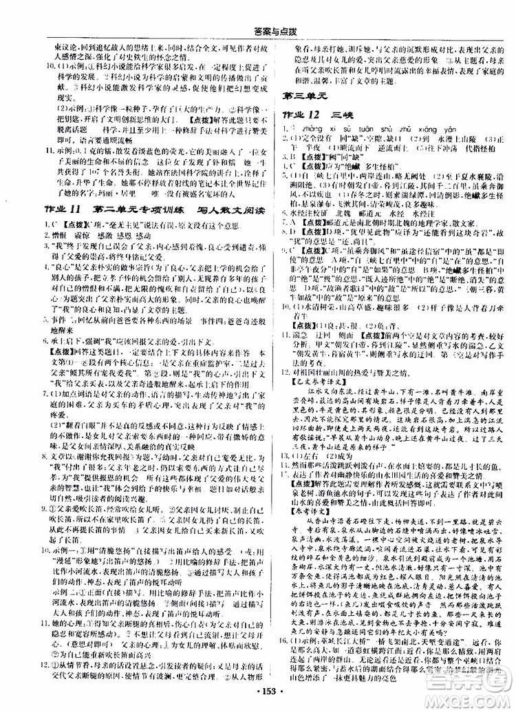 龍門書局2019秋啟東中學(xué)作業(yè)本語文八年級上冊R人教版參考答案