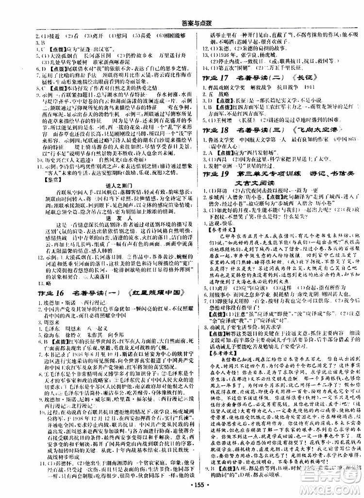 龍門書局2019秋啟東中學(xué)作業(yè)本語文八年級上冊R人教版參考答案