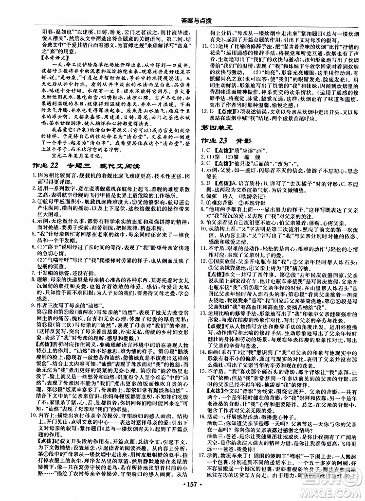 龍門書局2019秋啟東中學(xué)作業(yè)本語文八年級上冊R人教版參考答案