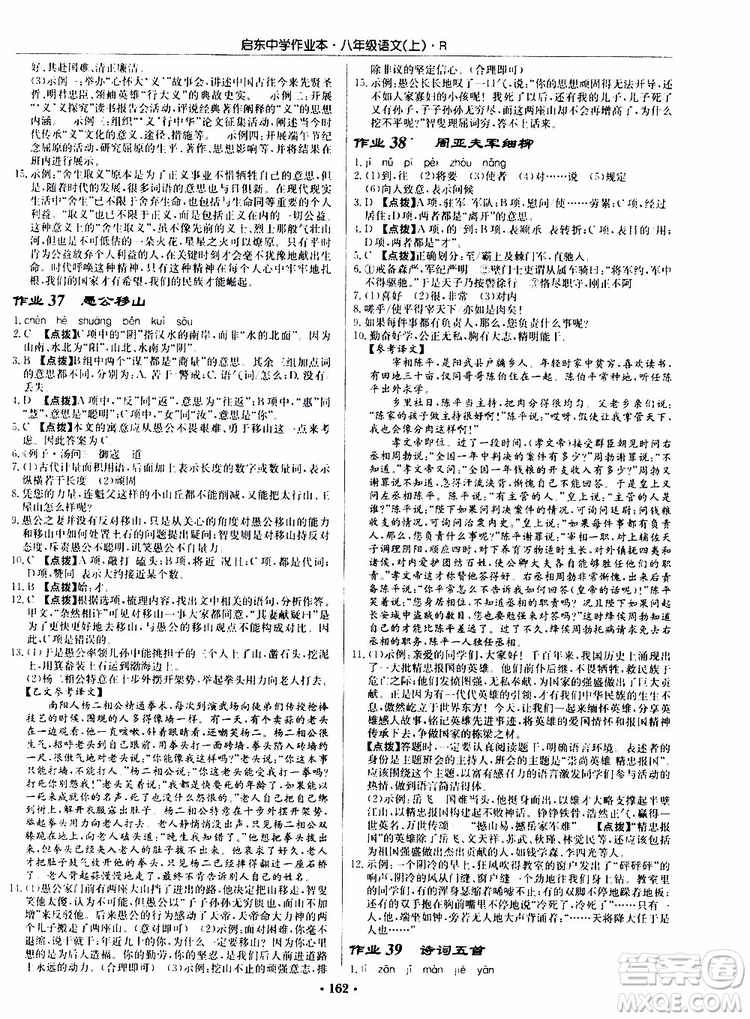 龍門書局2019秋啟東中學(xué)作業(yè)本語文八年級上冊R人教版參考答案