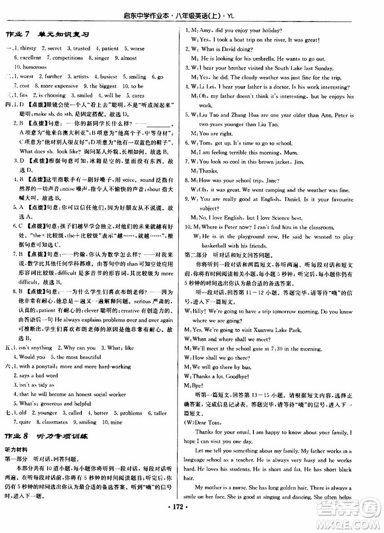 龍門書局2019秋啟東中學(xué)作業(yè)本英語八年級(jí)上冊(cè)YL譯林版參考答案