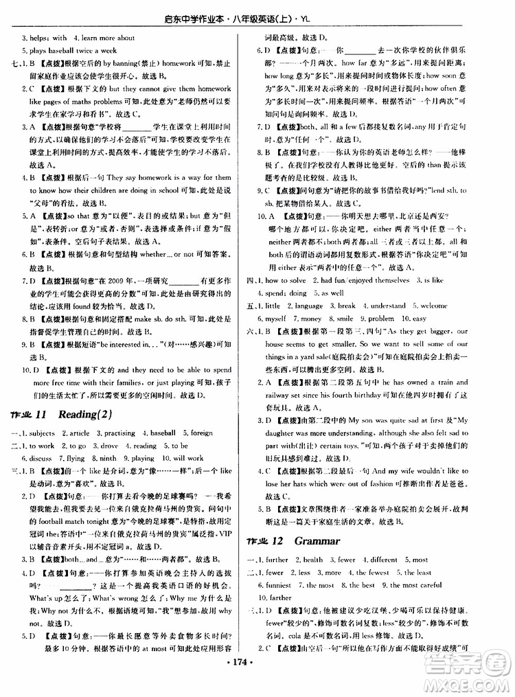 龍門書局2019秋啟東中學(xué)作業(yè)本英語八年級(jí)上冊(cè)YL譯林版參考答案