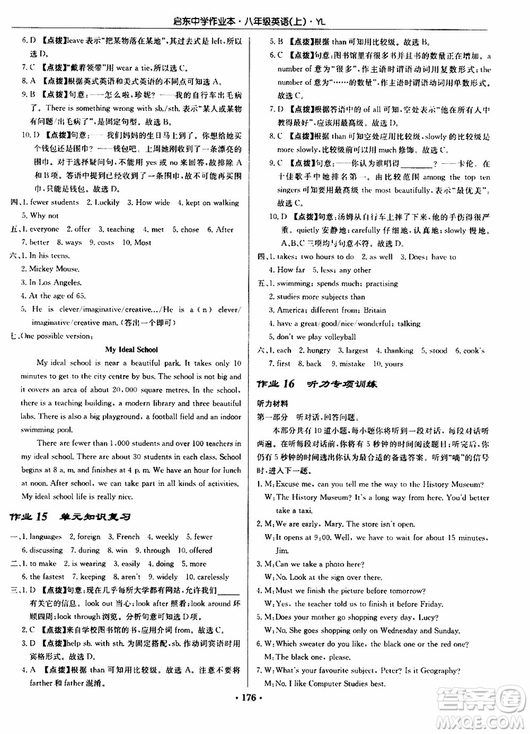 龍門書局2019秋啟東中學(xué)作業(yè)本英語八年級(jí)上冊(cè)YL譯林版參考答案