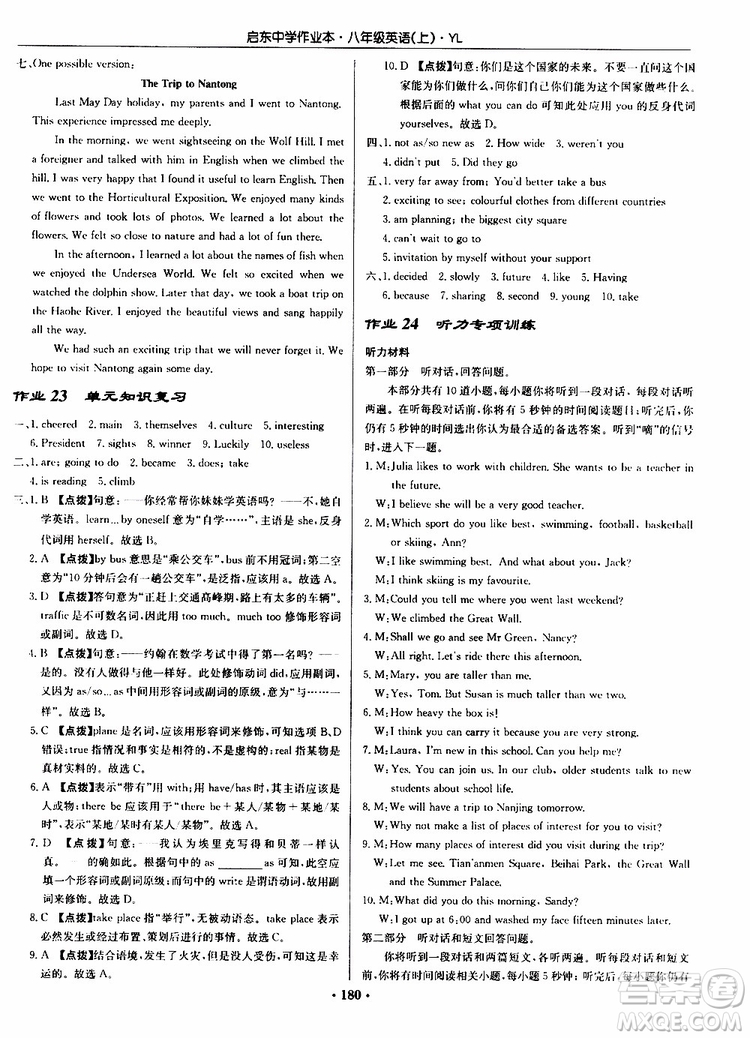 龍門書局2019秋啟東中學(xué)作業(yè)本英語八年級(jí)上冊(cè)YL譯林版參考答案