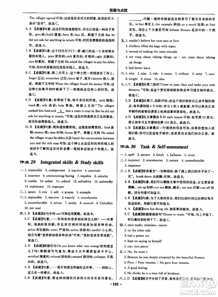 龍門書局2019秋啟東中學(xué)作業(yè)本英語八年級(jí)上冊(cè)YL譯林版參考答案