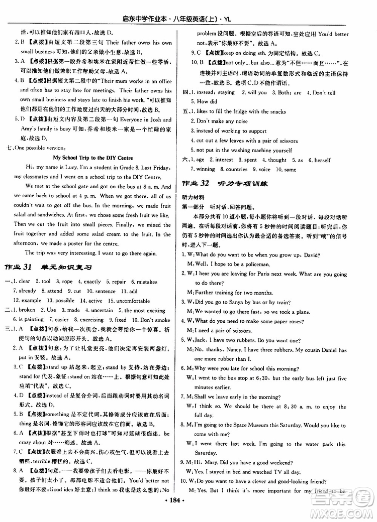 龍門書局2019秋啟東中學(xué)作業(yè)本英語八年級(jí)上冊(cè)YL譯林版參考答案