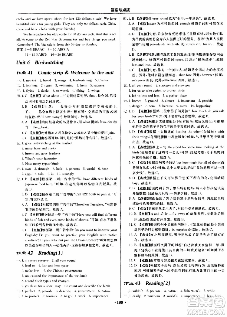 龍門書局2019秋啟東中學(xué)作業(yè)本英語八年級(jí)上冊(cè)YL譯林版參考答案