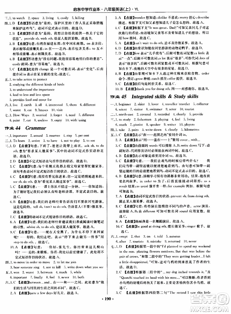 龍門書局2019秋啟東中學(xué)作業(yè)本英語八年級(jí)上冊(cè)YL譯林版參考答案