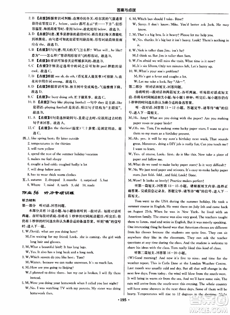 龍門書局2019秋啟東中學(xué)作業(yè)本英語八年級(jí)上冊(cè)YL譯林版參考答案