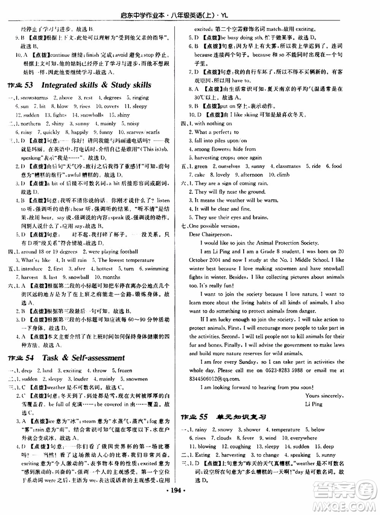 龍門書局2019秋啟東中學(xué)作業(yè)本英語八年級(jí)上冊(cè)YL譯林版參考答案