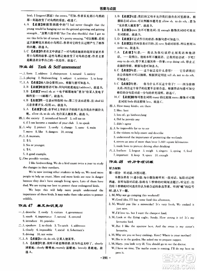 龍門書局2019秋啟東中學(xué)作業(yè)本英語八年級(jí)上冊(cè)YL譯林版參考答案