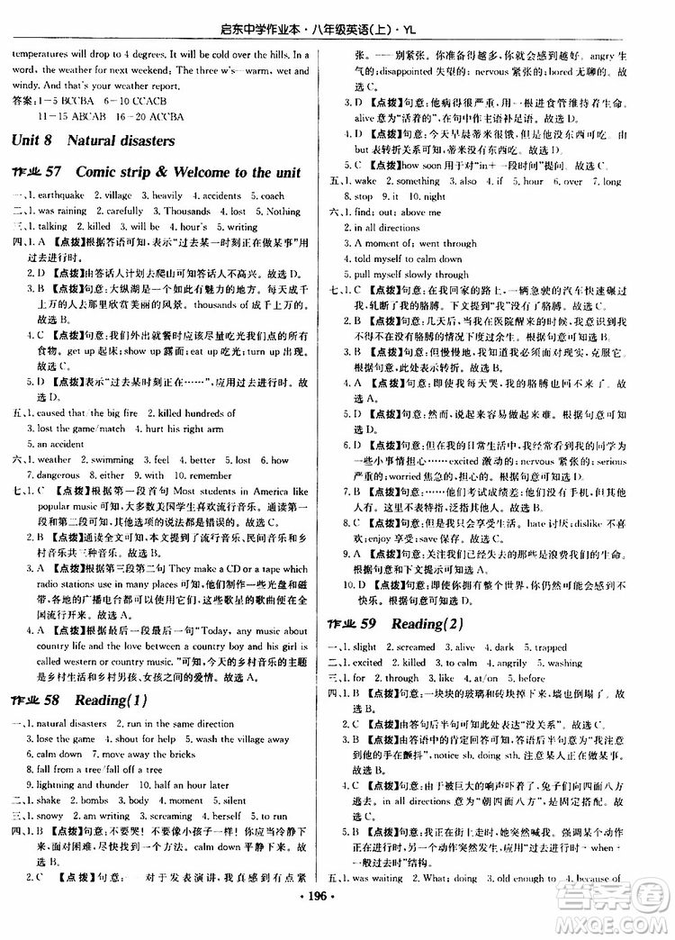 龍門書局2019秋啟東中學(xué)作業(yè)本英語八年級(jí)上冊(cè)YL譯林版參考答案