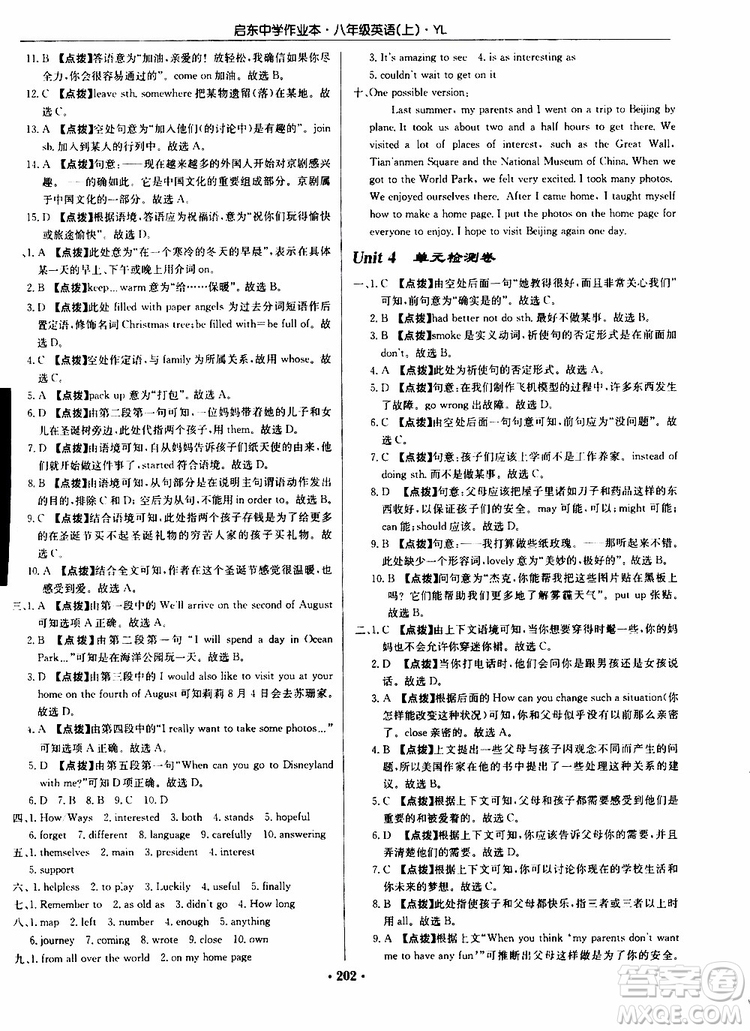 龍門書局2019秋啟東中學(xué)作業(yè)本英語八年級(jí)上冊(cè)YL譯林版參考答案