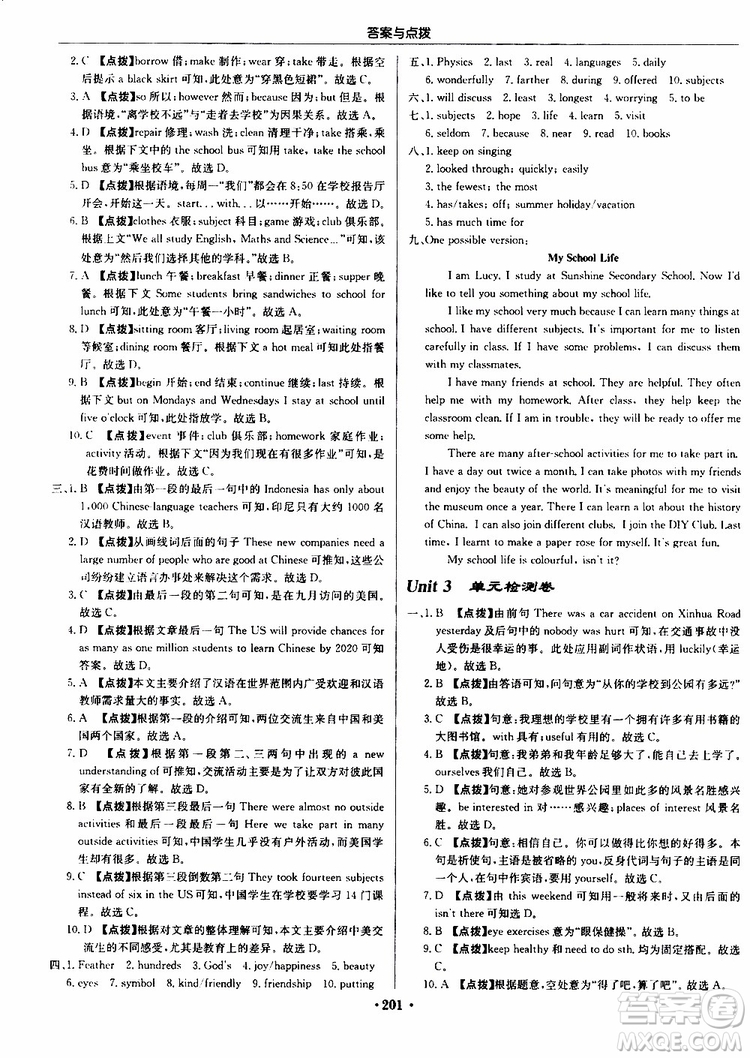 龍門書局2019秋啟東中學(xué)作業(yè)本英語八年級(jí)上冊(cè)YL譯林版參考答案