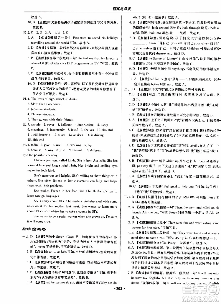 龍門書局2019秋啟東中學(xué)作業(yè)本英語八年級(jí)上冊(cè)YL譯林版參考答案