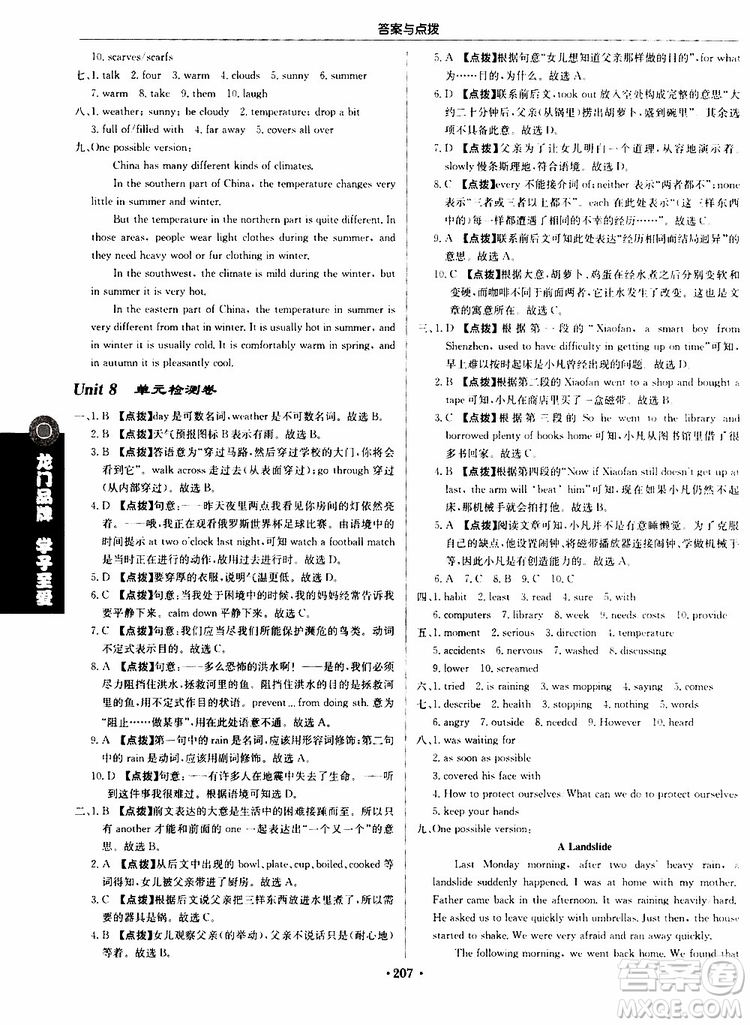 龍門書局2019秋啟東中學(xué)作業(yè)本英語八年級(jí)上冊(cè)YL譯林版參考答案