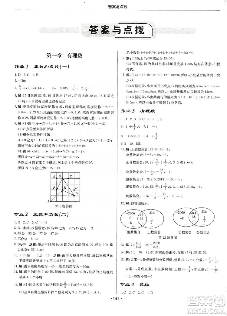 龍門書局2019啟東中學作業(yè)本七年級數(shù)學上冊人教版答案